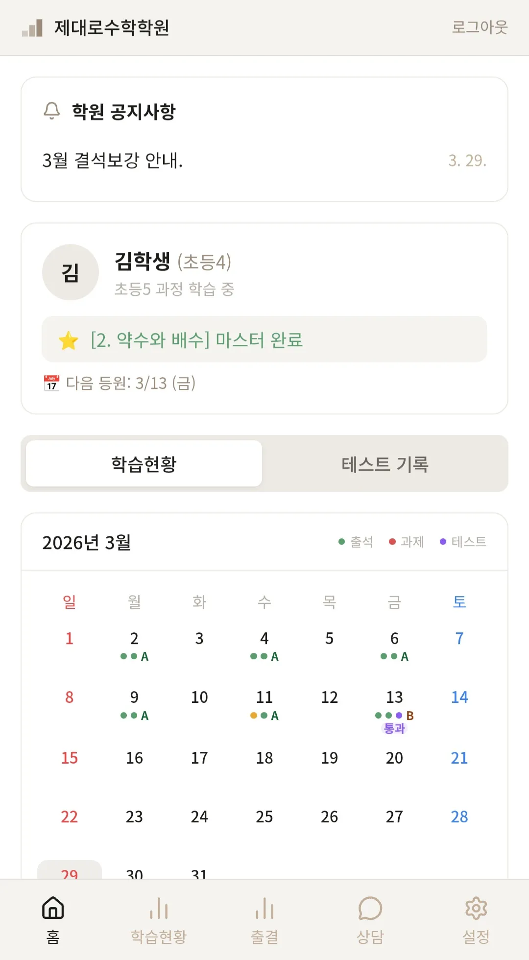학부모 홈 요약 화면
