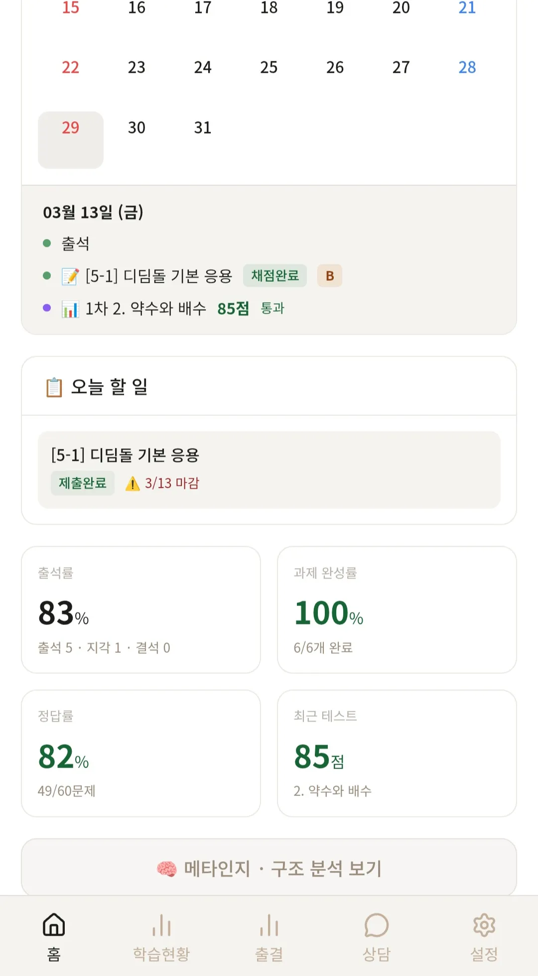 학부모 학습 현황 화면